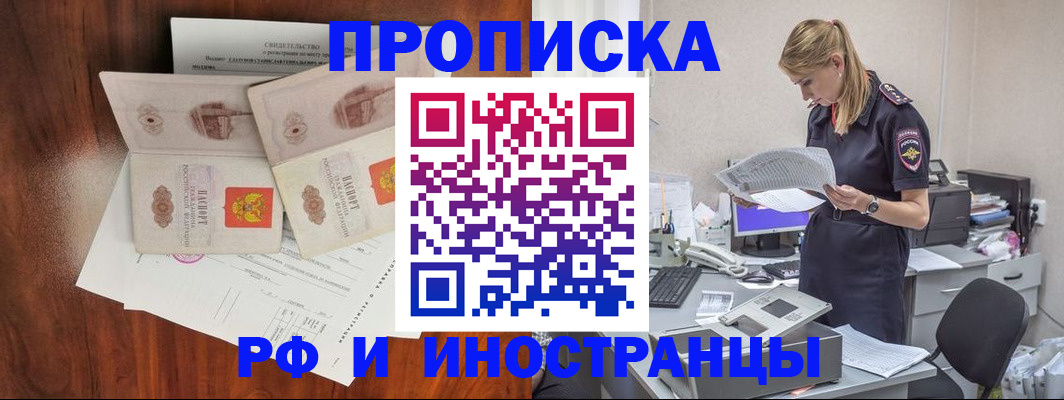 временная регистрация для всех в Новомичуринске