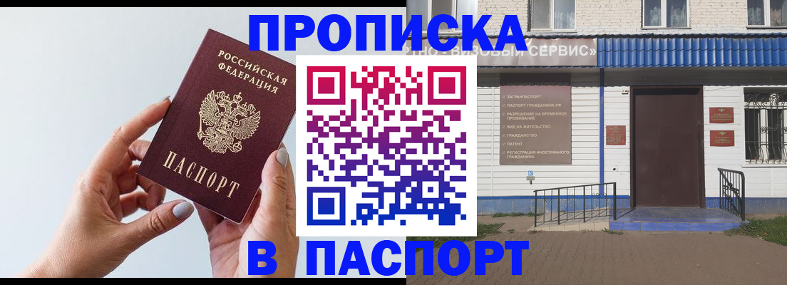 временная регистрация недорого в Новомичуринске