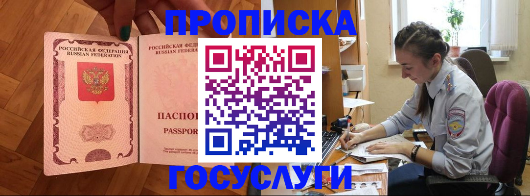 прописка законно в Новомичуринске